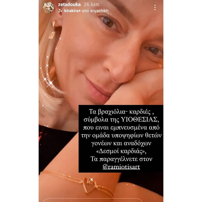 χρυσό βραχιόλι "μεγαλωνεις στην καρδια μου" με...
